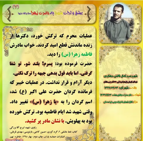 عملیات محرم که ترکش خورد، دکترها از زنده ماندنش قطع امید 