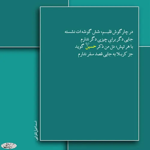 در چارگوش قلبم، شش گوشه ات نشسته ...