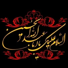 السلام علیک یا ابا عبدالله الحسین علیه السلام🖐💯⭐️💎🕋