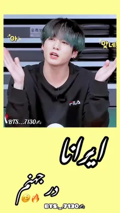 ایرانیا در جهنم 😂😂