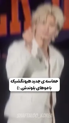 فقط میدونم قلبم سرجاش نیست😃..