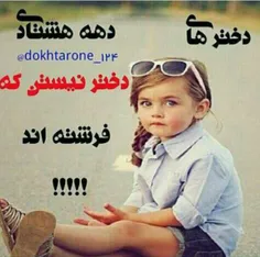 بله فرشته ایم