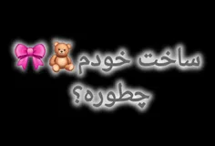 نظرتونو کامنت کنید:)