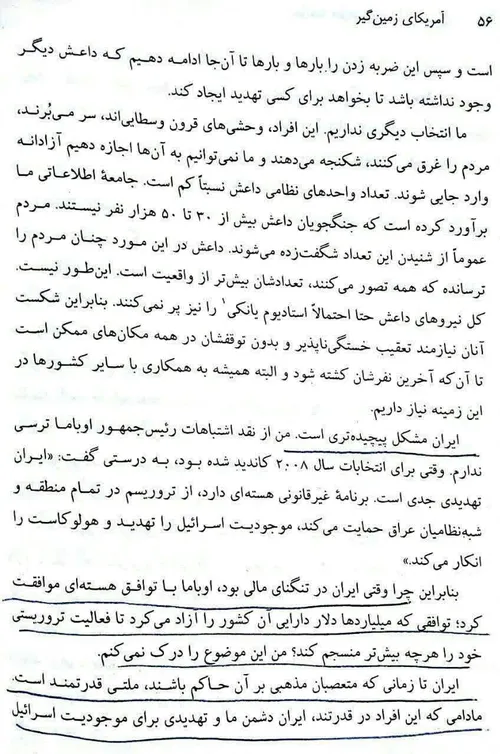 ترامپ در کتاب آمریکای زمینگیر می گوید: ایران تا زمانی که 