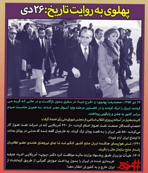 پهلوی خائن