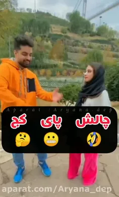 چالش پای چپ