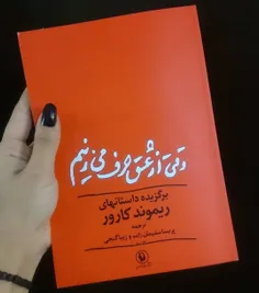 اگر همین فردا بلایی سر یکی از ماها بیاید فکر می کنم آن دی