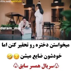 چه قشنگ ضایع شدن 🤣