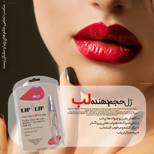 رژ حجم دهنده ی لب بانوان ژل بزرگ کننده لب lip lip