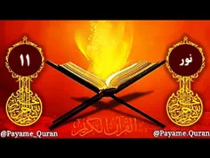 payame_quran 49514970