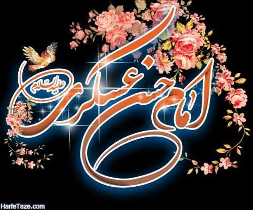 🌷حدیث امام حسن عسکری(ع)🌷