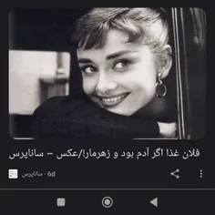 فلان غذا اگر آدم بود و زهرمار و شمشیر زورو!😑 خزعبلات 