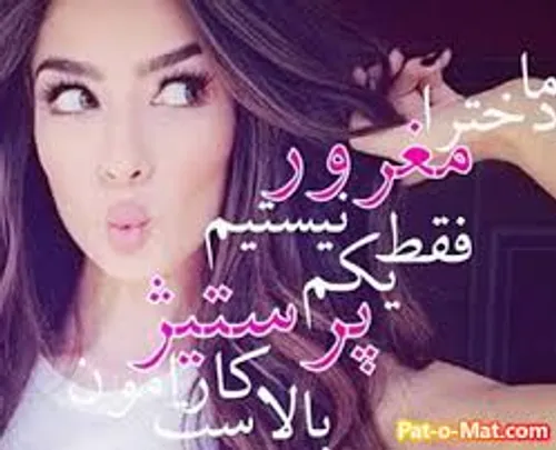 ما دخترا اینیم دیگه