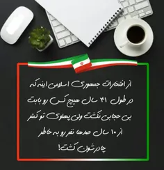 از افتخارات جمهوری اسلامی اینه که