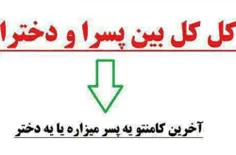 پرچم کی بالا تره به نظر من دخترا 