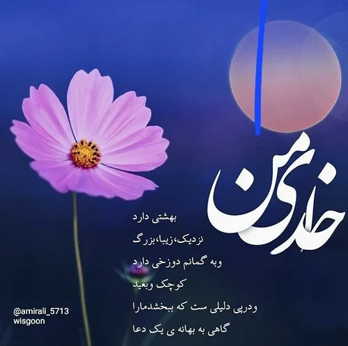 خدای من