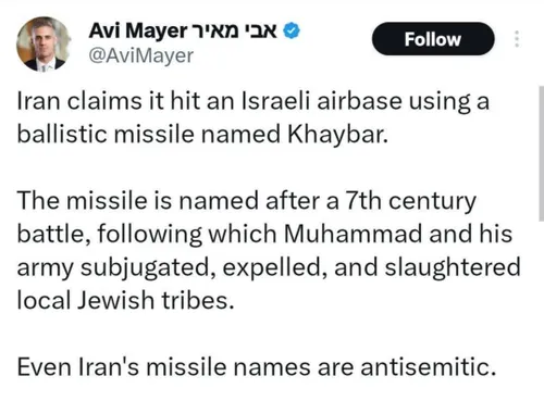 اسرائیل می گوید موشک های ایران نام های یهودی ستیزانه دارن