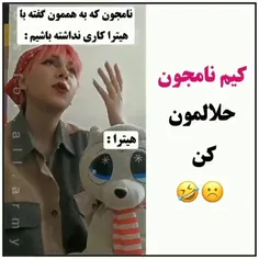 نامجونااااا حلالمون کنننننم😂😂😊😊