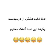 شاید همینطور باشه☺️