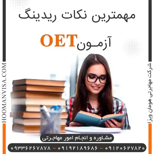 مهمترین نکات ریدینگ آزمون OET شامل گسترش دامنه لغات انگلی