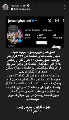 ⭕️ ️واکنش جواد قارایی به کسانی که بخاطر مواضعش علیه امریک