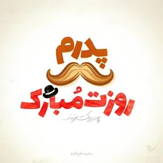 روز  پدر مبارک 