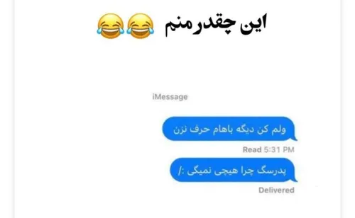 این منم وقتی منو فاطمه با هم دعوا میکنیم 🤣🤣