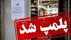 داروخانه‌ای در تهران به دلیل کشف حجاب متصدی و توهین به آم