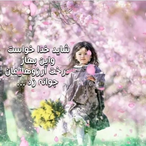 ‍ ‍ ایستاده ام بر بام اسفند🌸 🍃