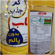 روغن افتاب تراریخته فرقی نمیکنه  مواد غذایی باشه کیک بیسگ