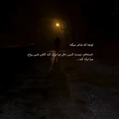 کاش شبی روحم جسم مرا ترک کند:)