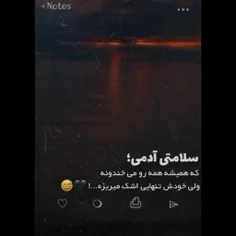 خودش تنهایی اشک میریزه🖤😅