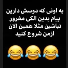 مغرور نباشید..😂