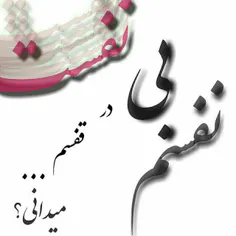 نمییییییدانی