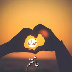 🍃خدا جونم عاشقتم🍃💚🍃