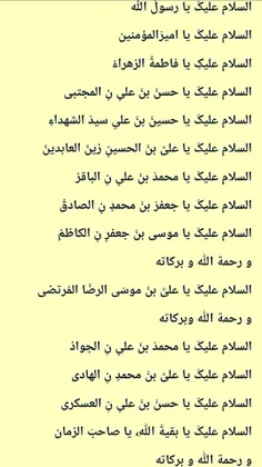 ( سلام دادن بر #چهارده_معصوم )