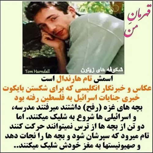 قهرمان من