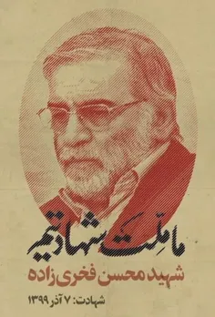 شهید محسن فخریزاده