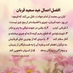 عید قربان