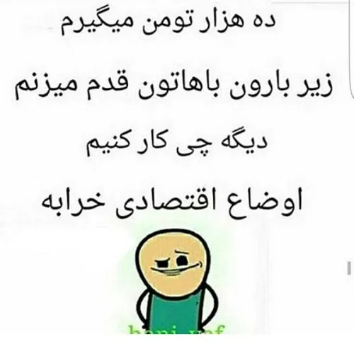 چ کنیم دیگه😄