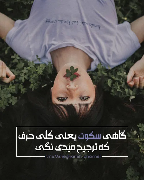 t.me/Asheghaneh channell عکس نوشته بانوجان