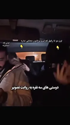 منو اسدی و امیررضا: