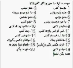دوست داری با م نچی کار کنی؟