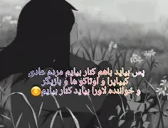 بیاین با هم کنار بیایم