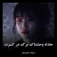 حادثه وحشتناک مرگ در کنسرت:)💔🖤