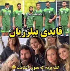 واقعا خیلی آشنا بود واسم😂