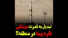 سوپرایز موشکی ایران به مناسبت سالروز شهادت تهرانی مقدم (پ