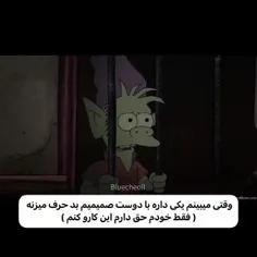 هیچ کس جز من حق نداره همچنین کاری کنه فهمیدین ؟ 🙂‍↔️