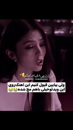 وای من سر این از هفت جهت حر خوردم🤣💔