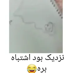 نزدیک بوداااا😣